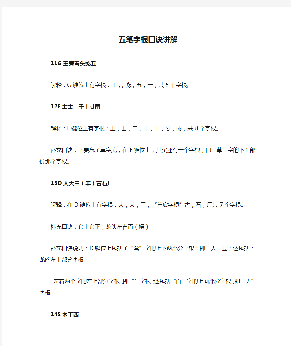 五笔字根口诀讲解