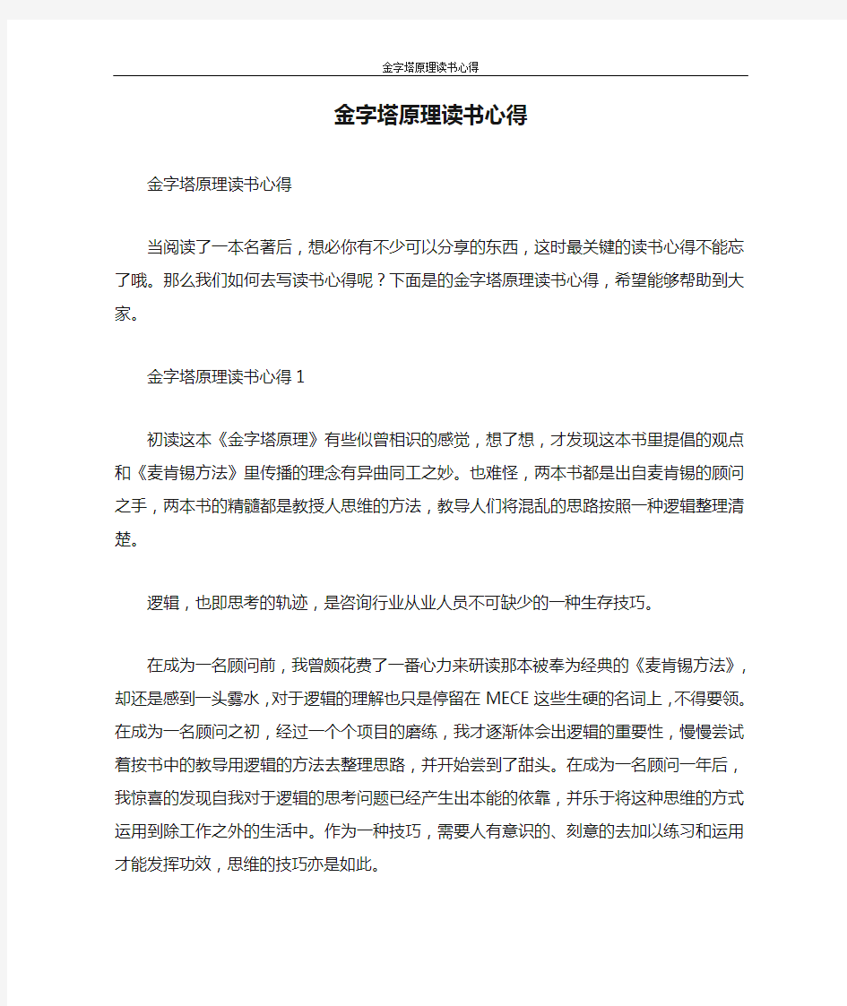 心得体会 金字塔原理读书心得