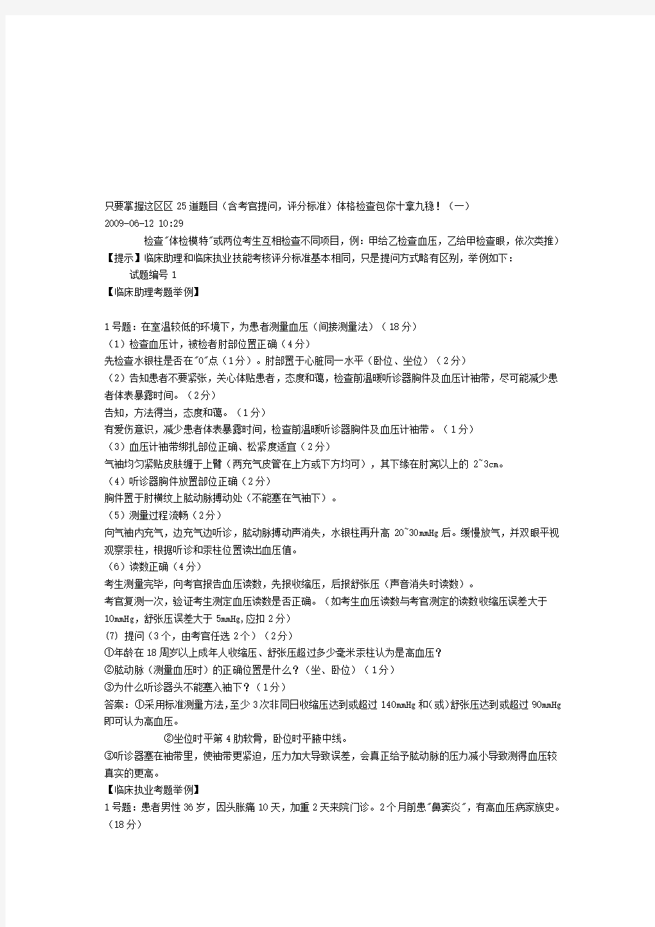 体格检查经典试题