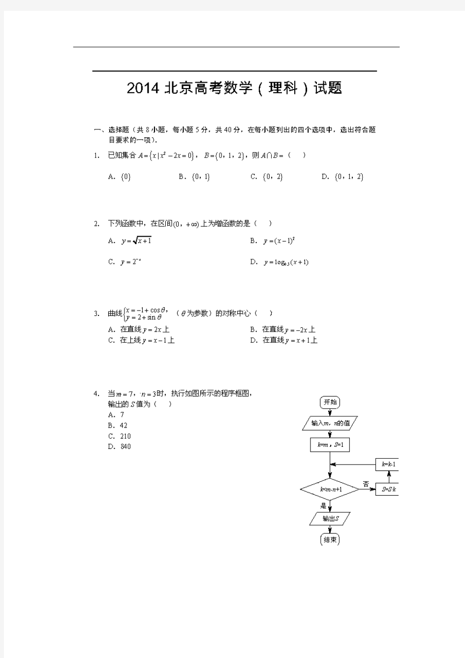 2018年北京高考理科数学试题图片版