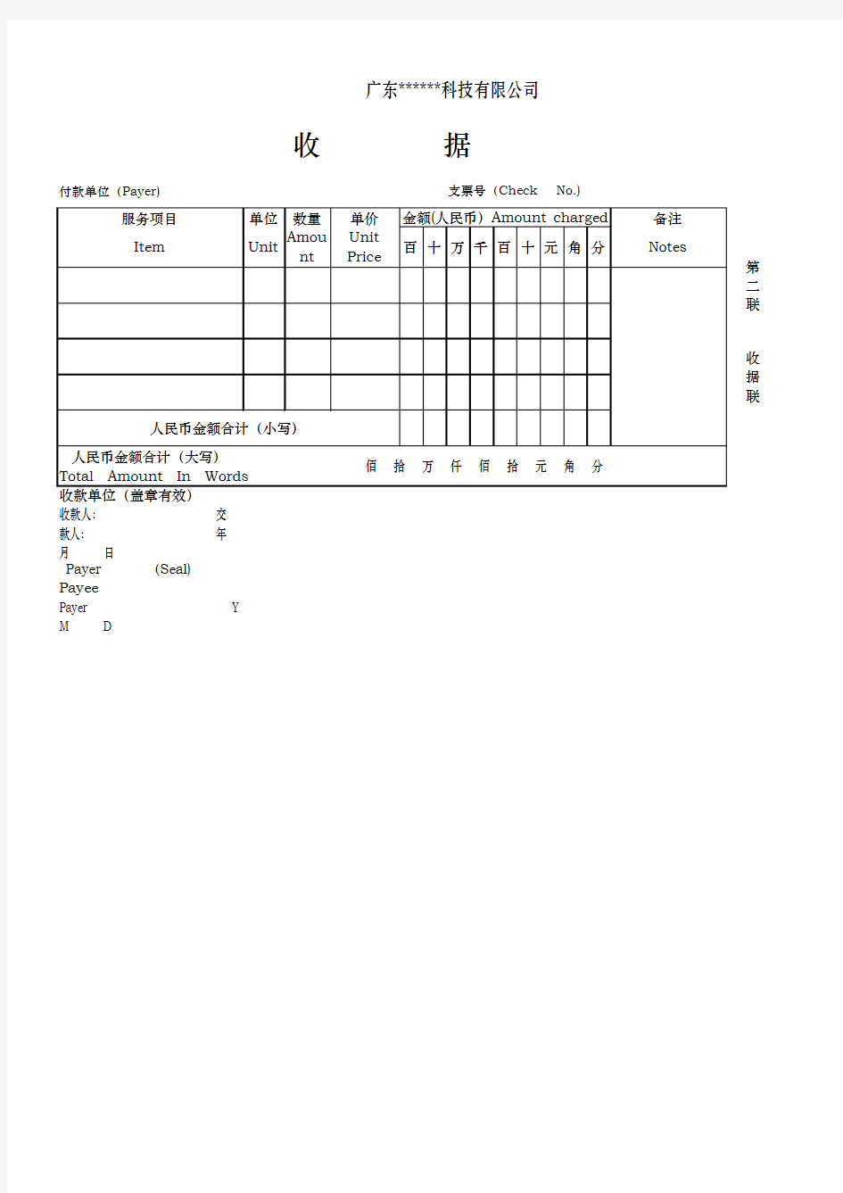 电子版收据