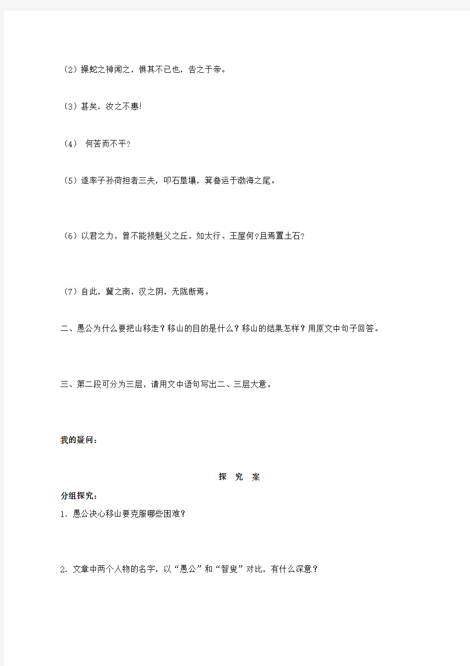 重庆云阳盛堡初级中学九年级语文下册23愚公移山学案学案新人教版