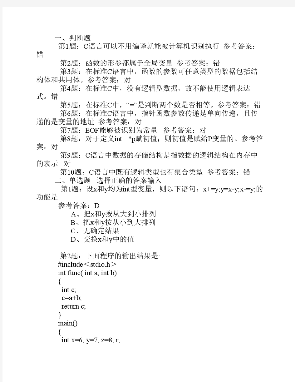 杭州师范大学C语言试题第3套