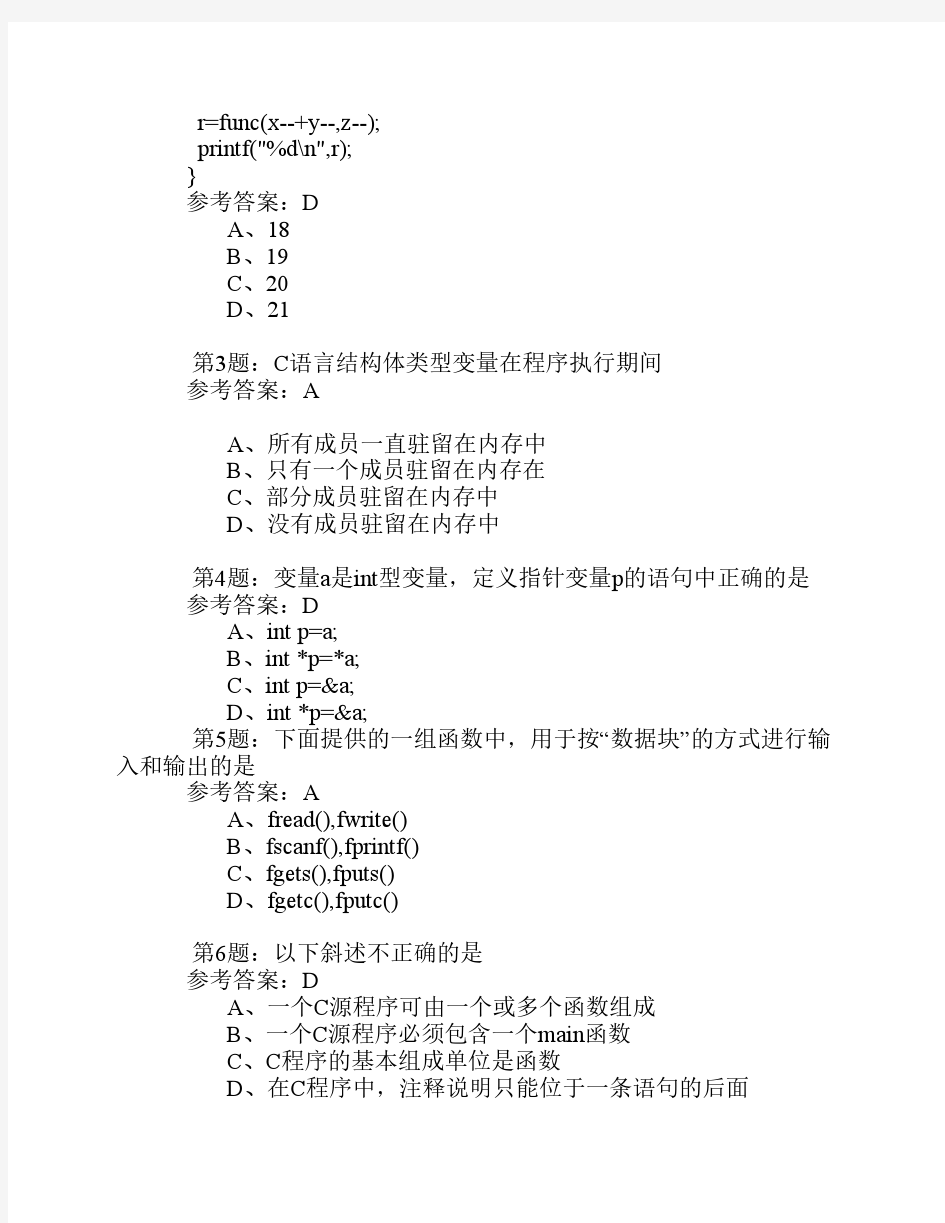 杭州师范大学C语言试题第3套