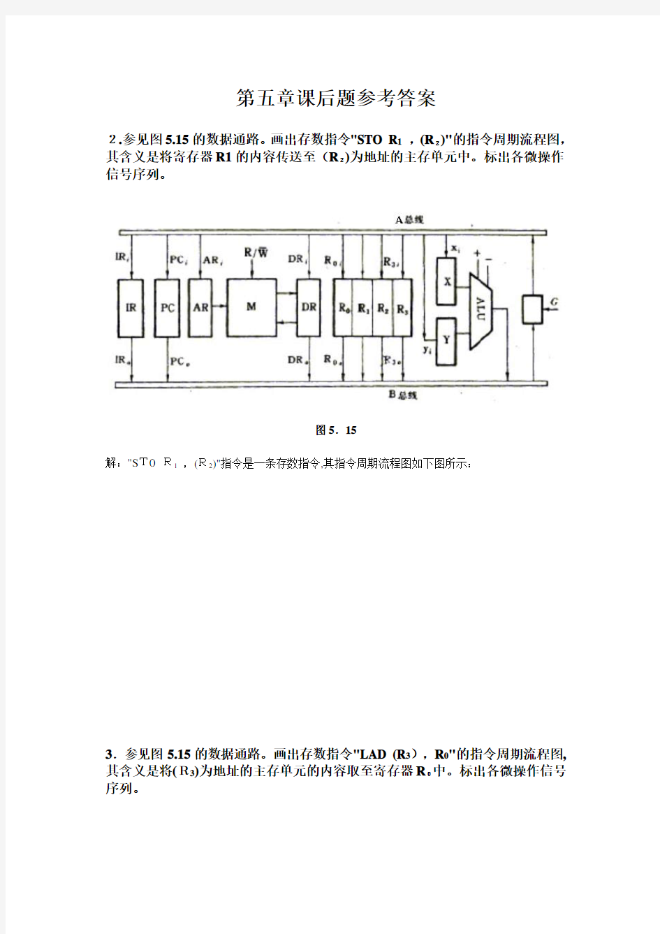 计算机组成原理第五章课后题参考标准答案