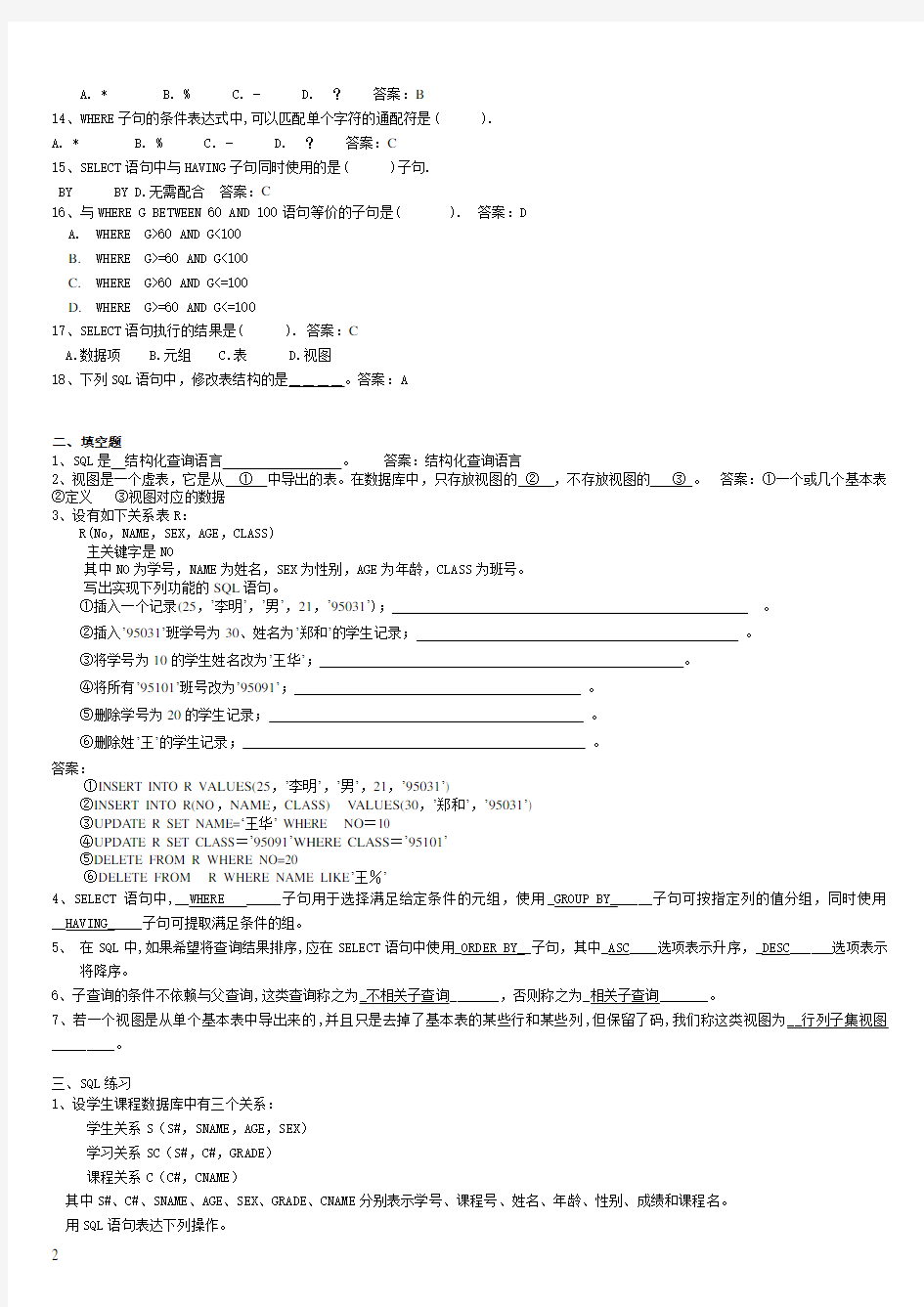 数据库第三章习题及答案