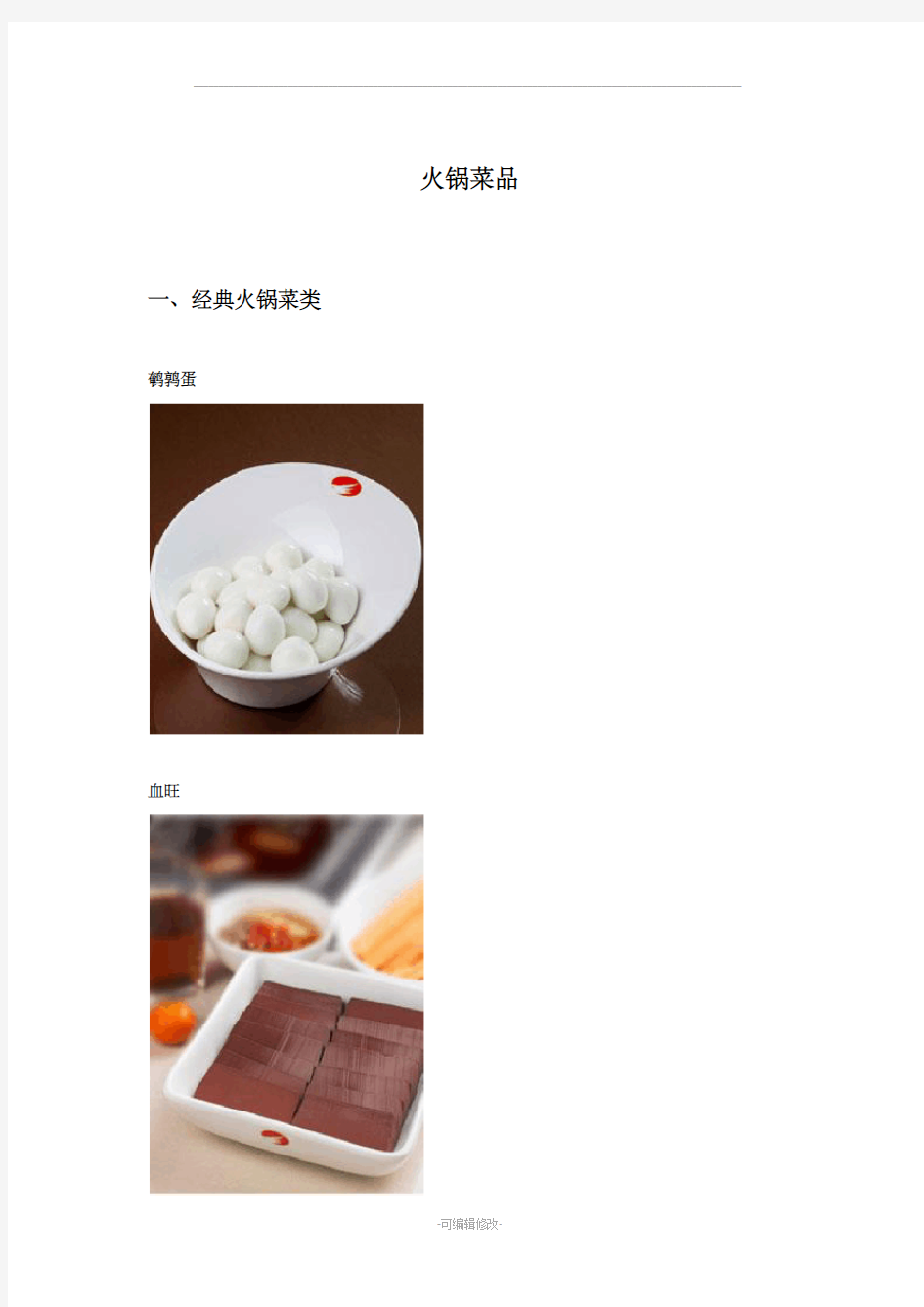 火锅经典菜品图片