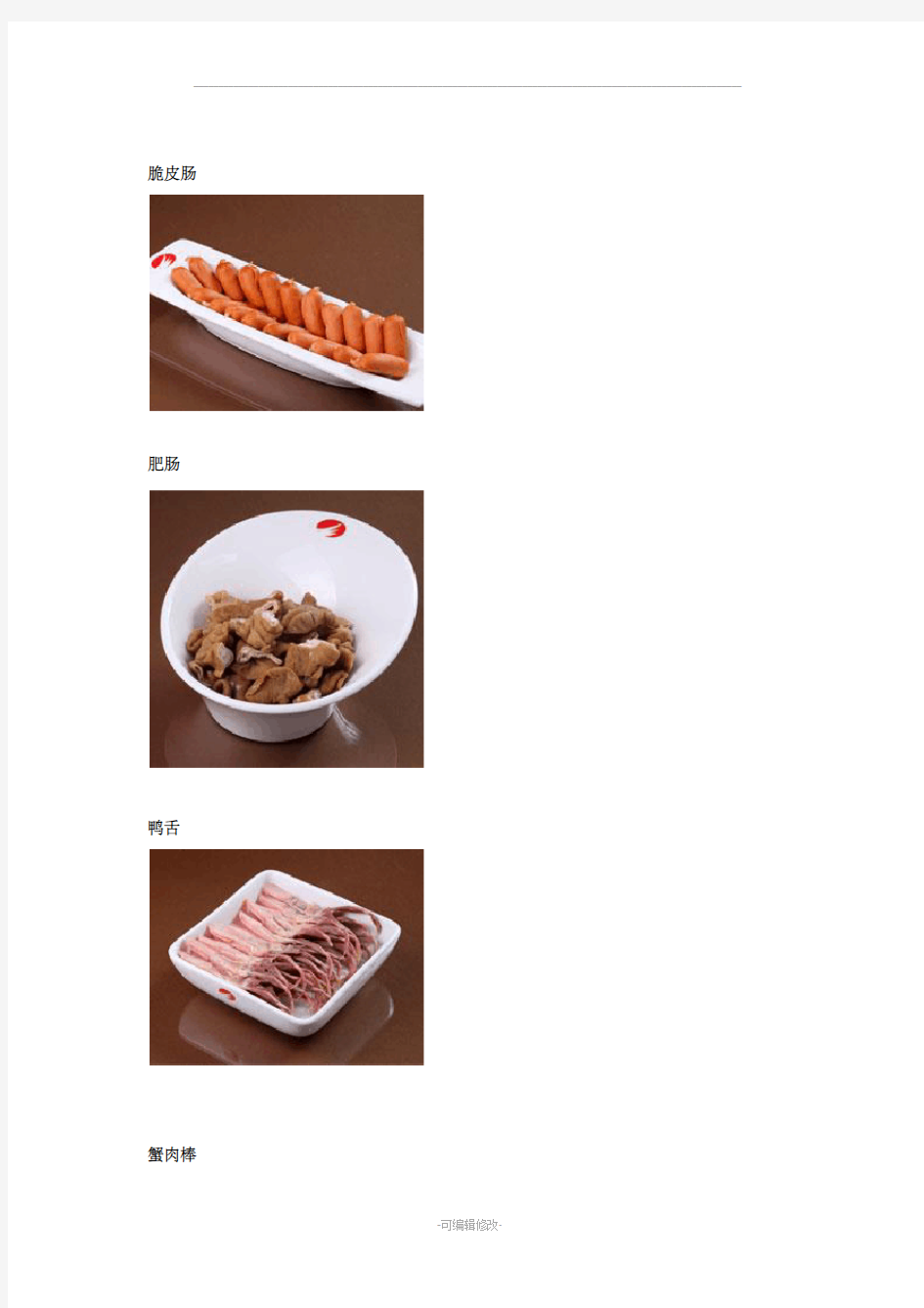 火锅经典菜品图片