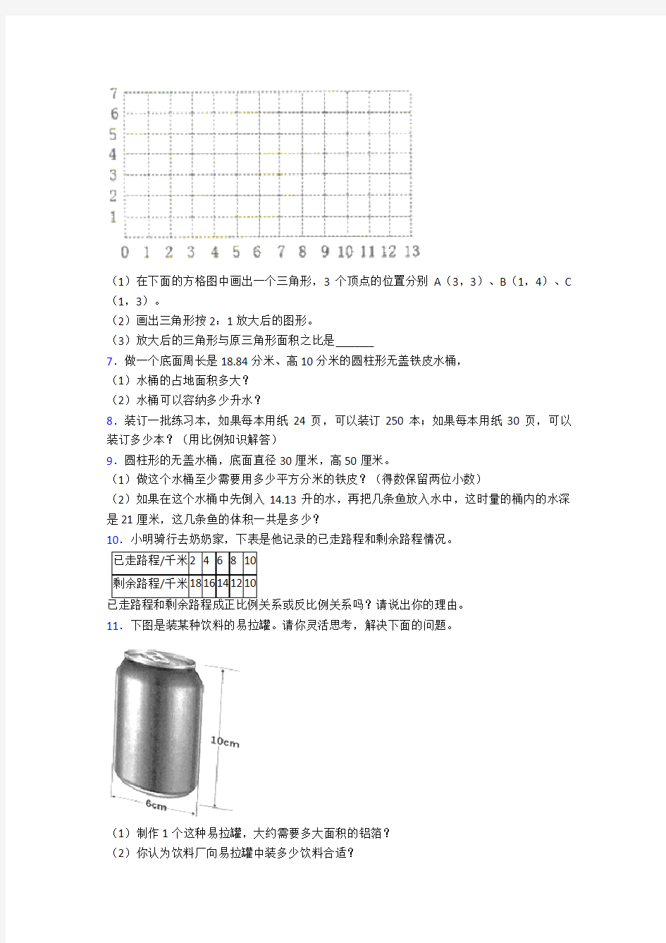 北师大版完整版精选小学小升初数学()应用题大全及答案