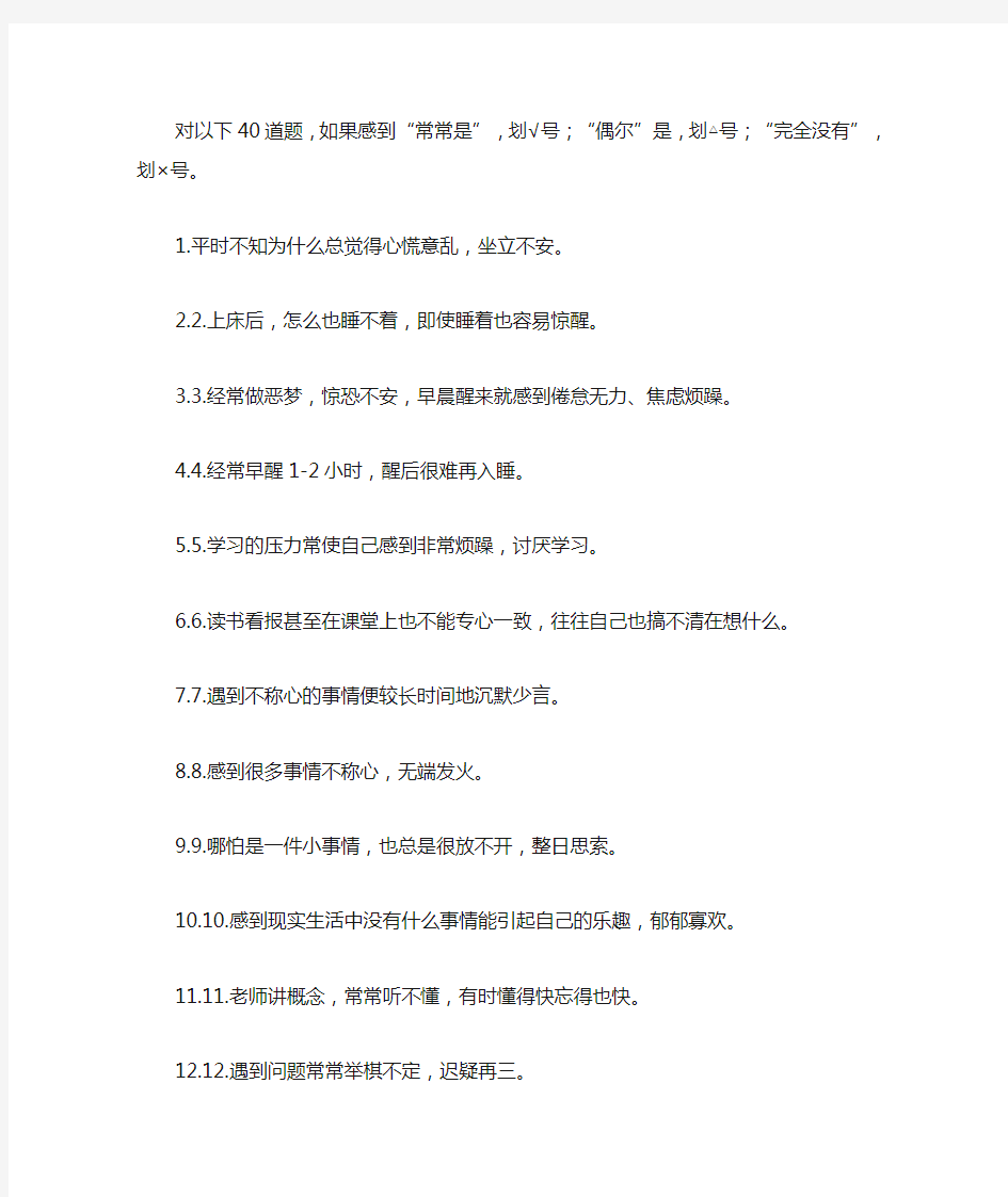 大学生心理健康心理测试题及答案