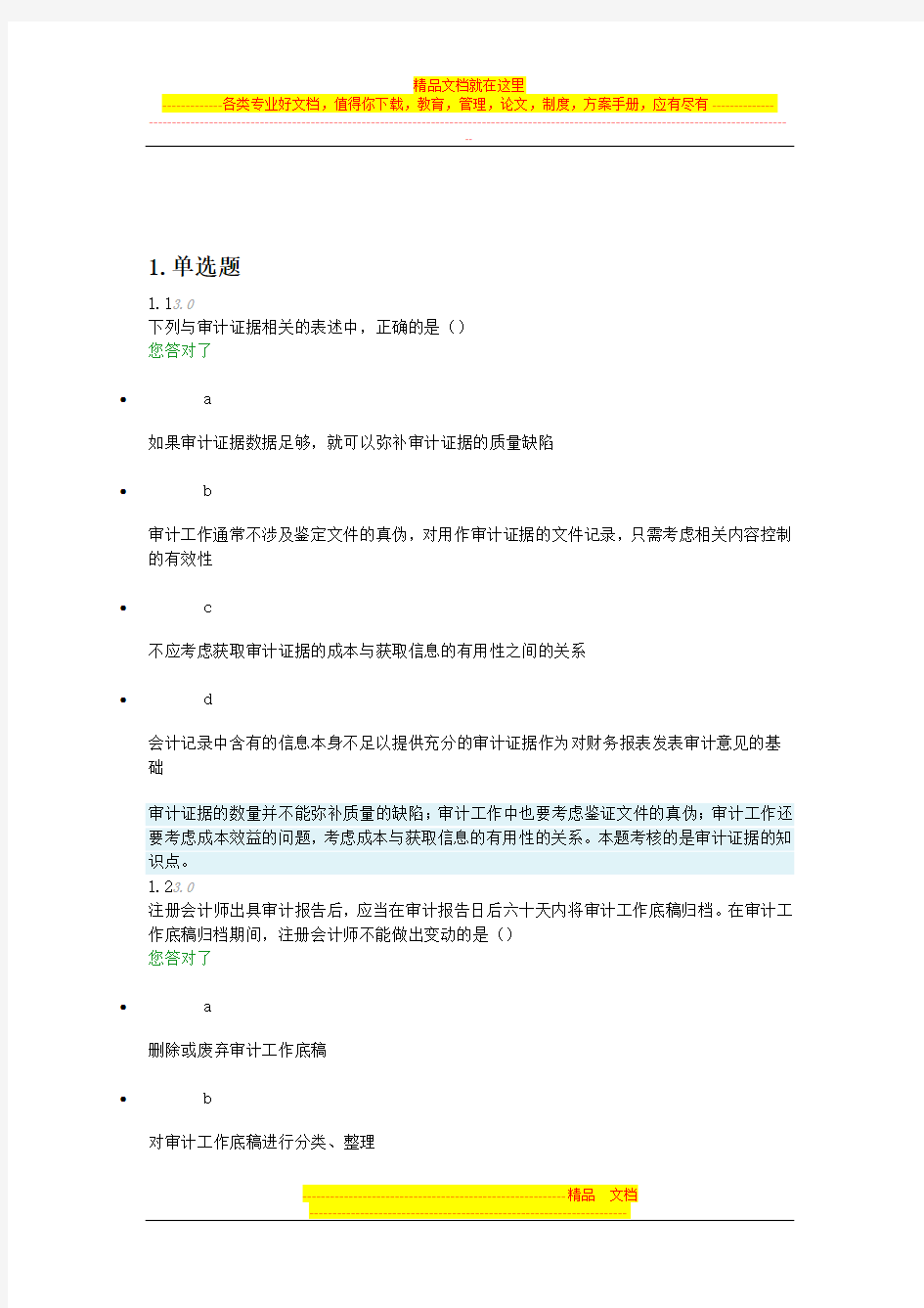 全国初级会计职称考试复习资料