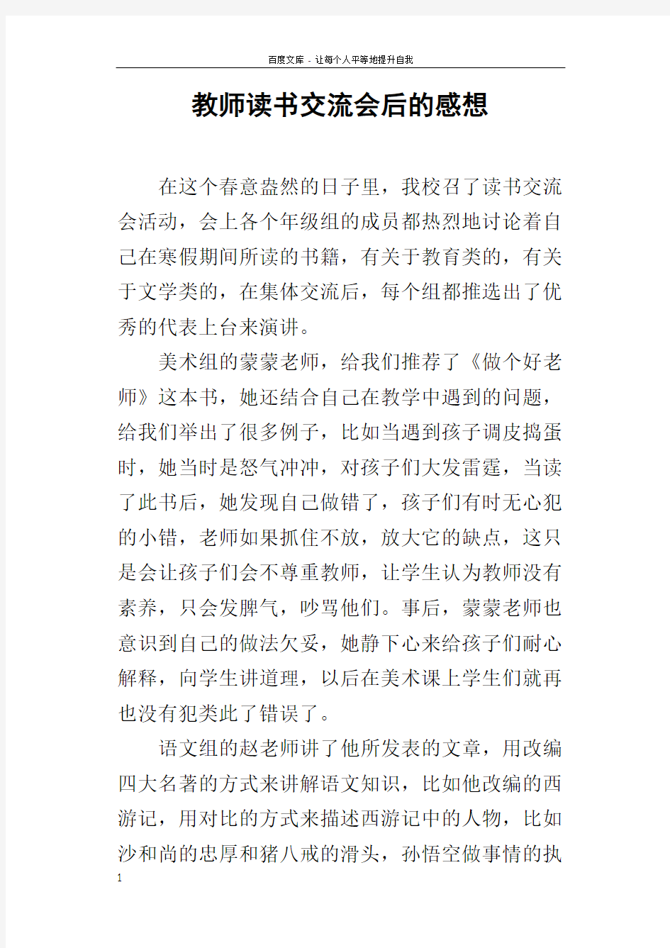 教师读书交流会后的感想