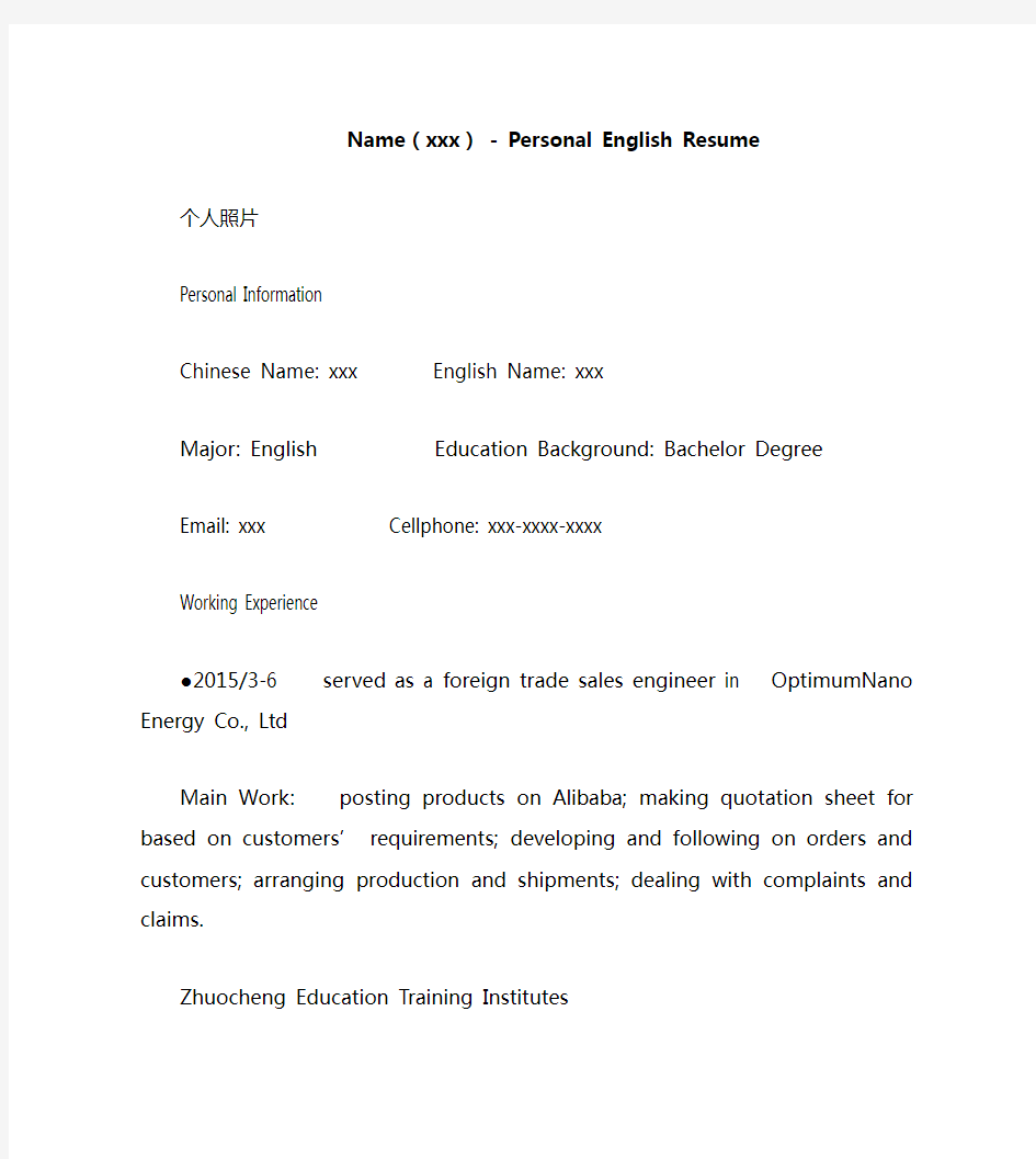 English Resume-英文简历模板