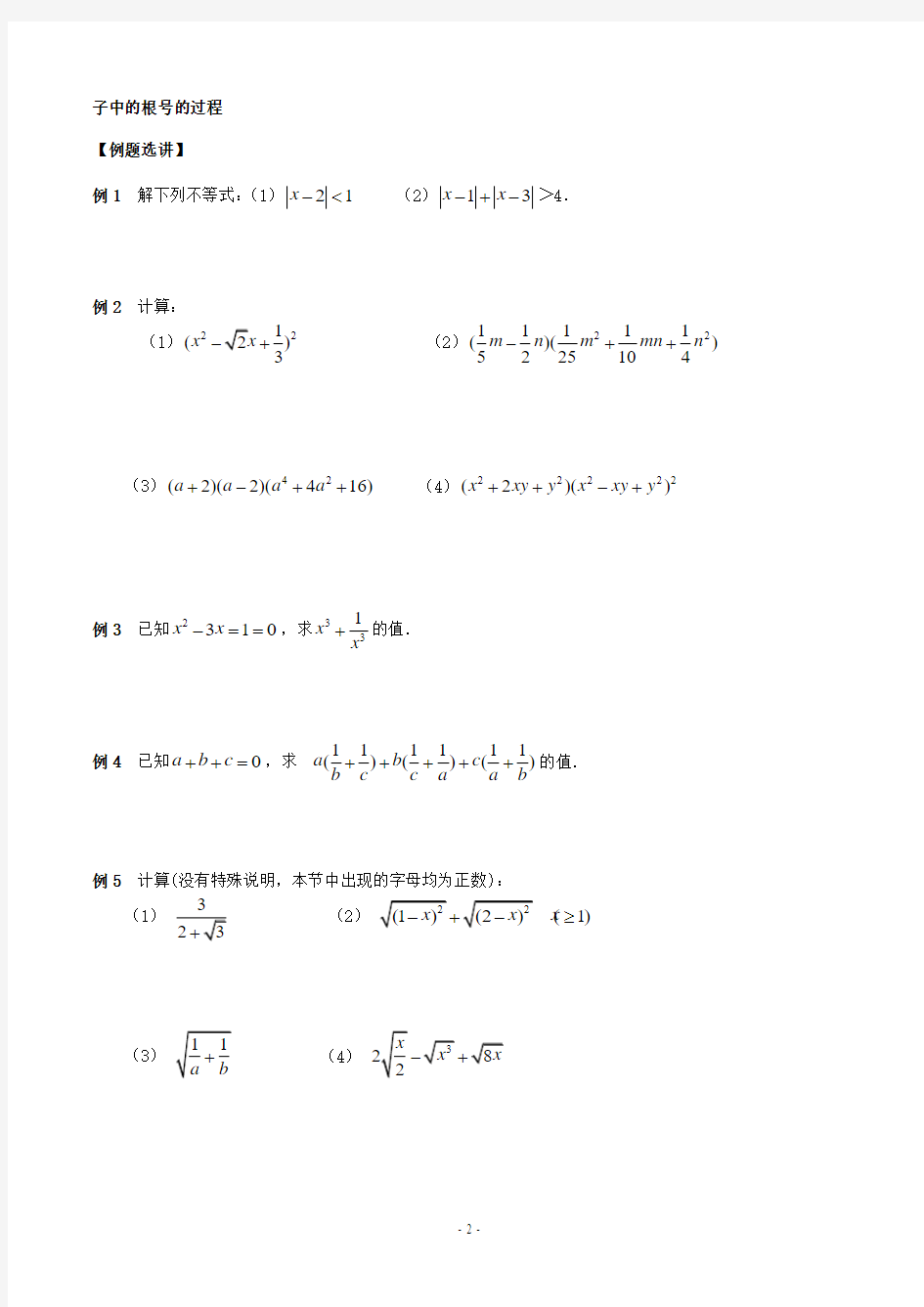 初高中数学衔接知识点专题word版含答案