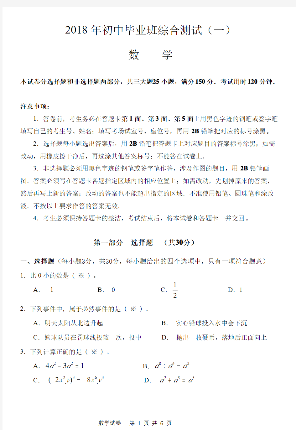 2018年南沙区一模数学试题