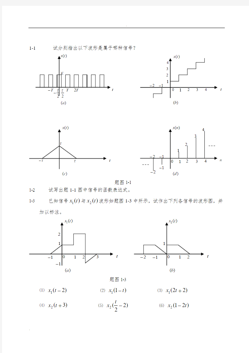 信号与系统课后习题答案