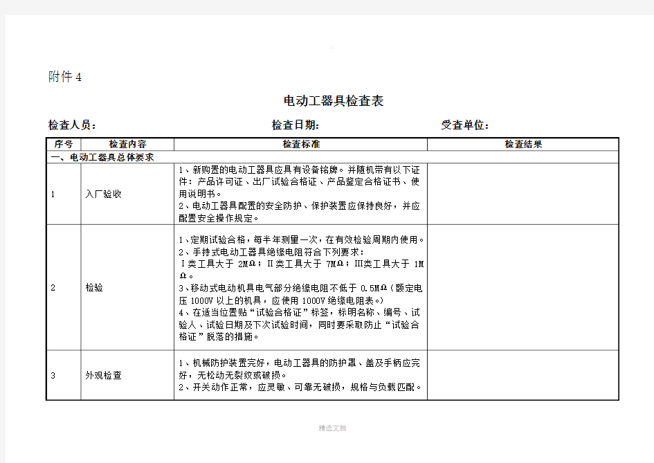 电动工器具检查表