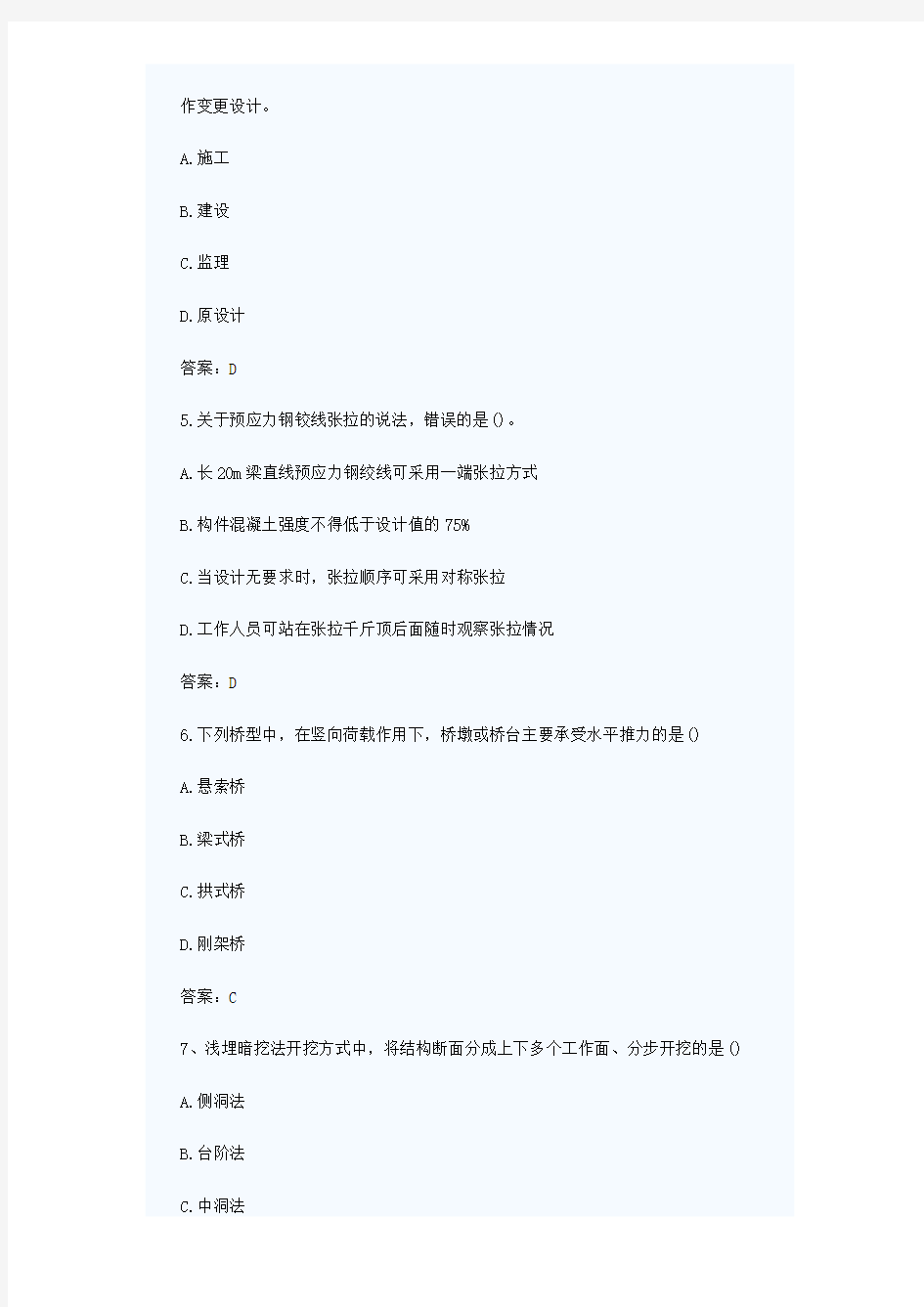 二级建造师真题及答案解析