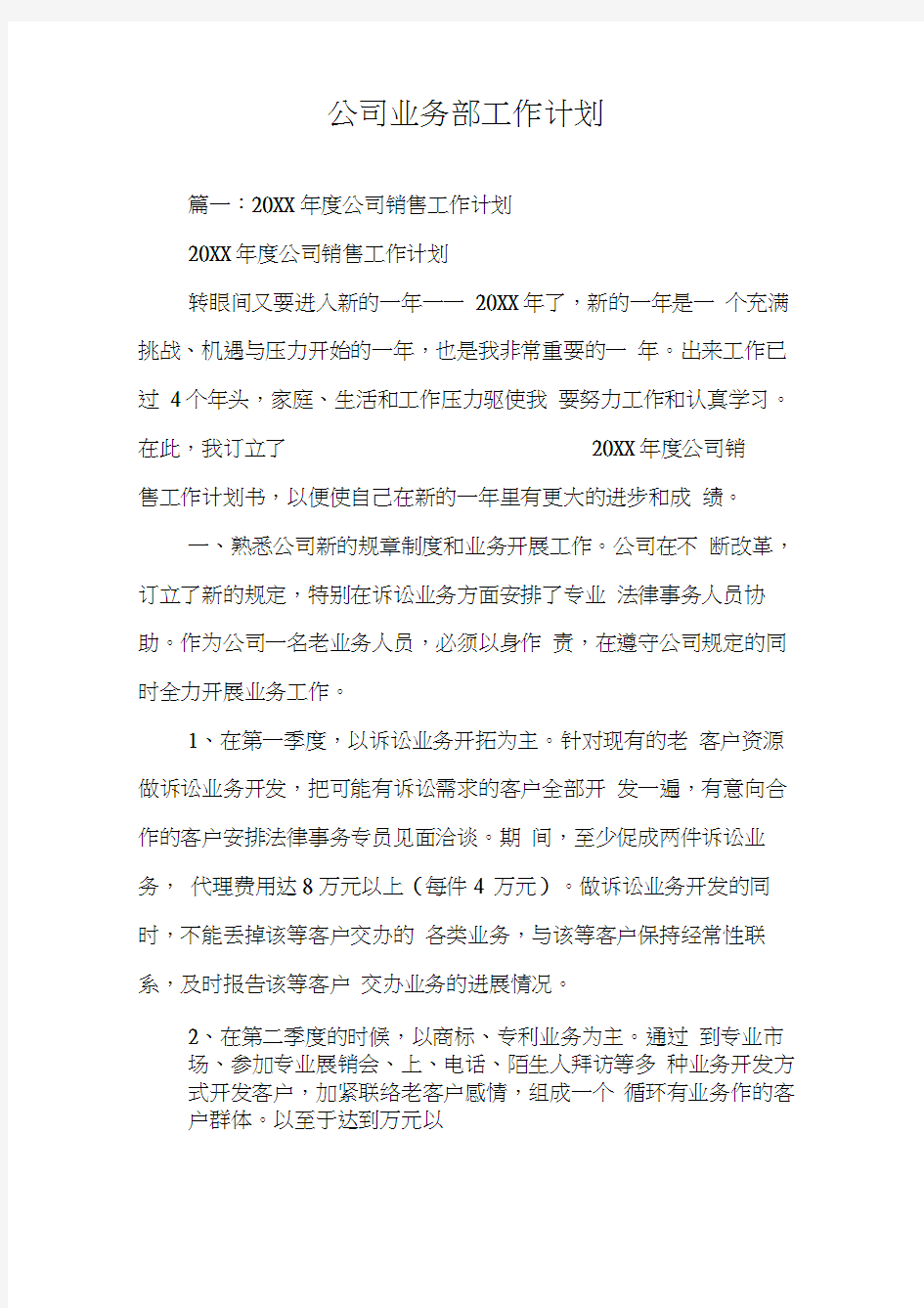 公司业务部工作计划