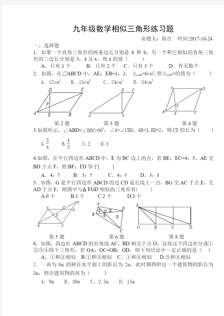 九年级数学三角形相似练习题