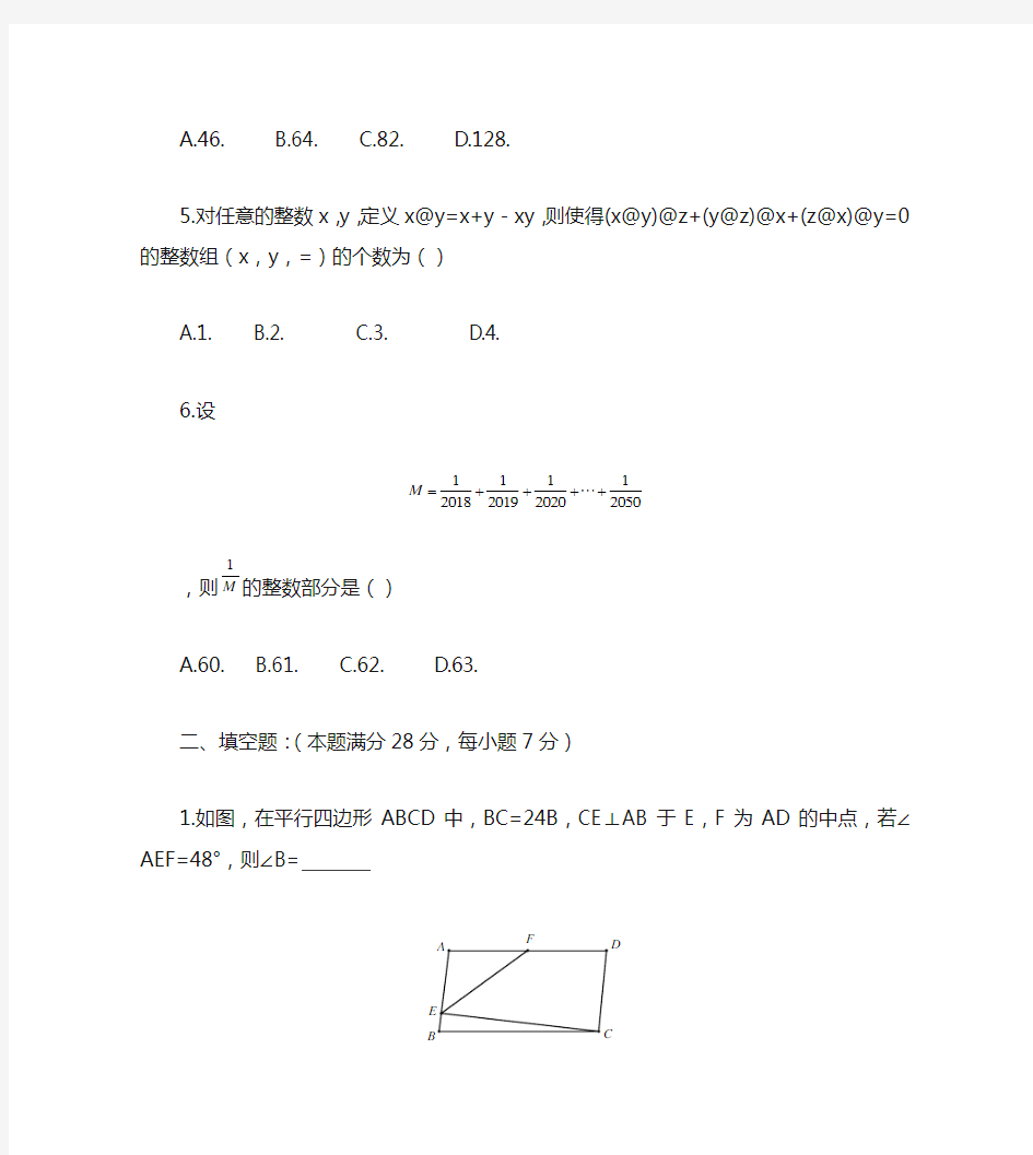 2018全国初中数学联合竞赛试题Word版