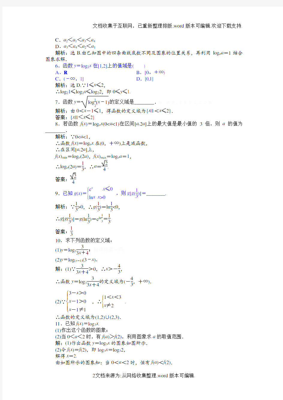 对数函数及其性质练习题及答案解析