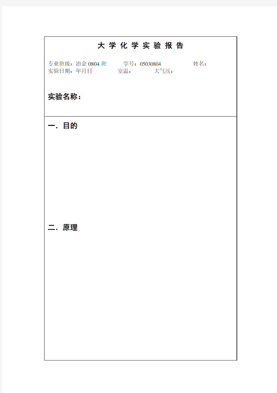 中南大学冶金学院实验报告实验报告纸