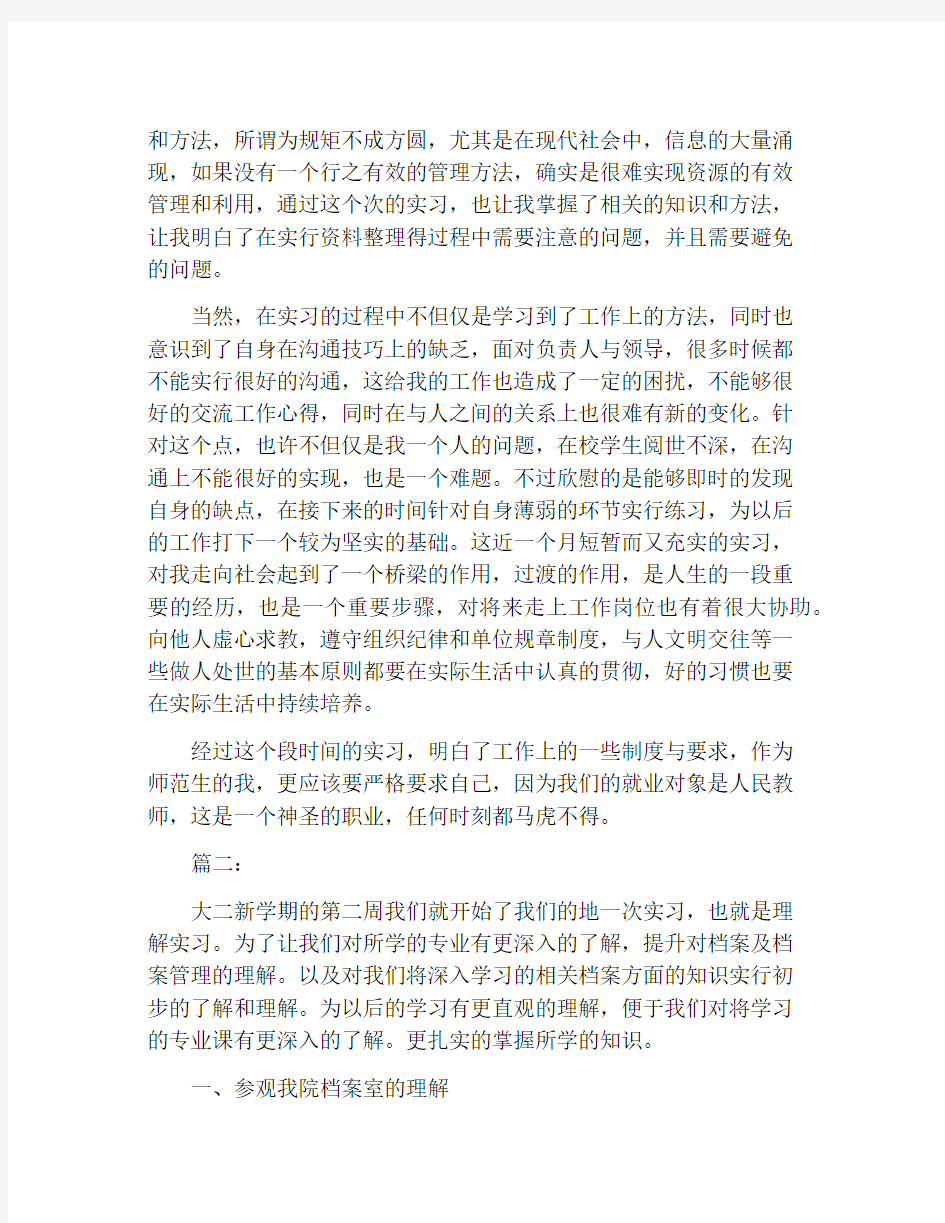 大学生档案管理实习报告