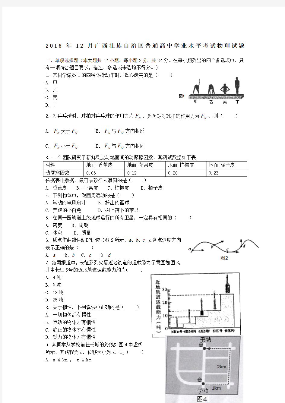 广西高中学业水平考试物理试题