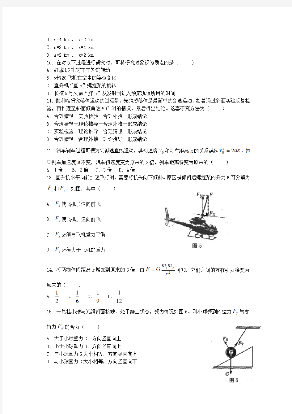 广西高中学业水平考试物理试题