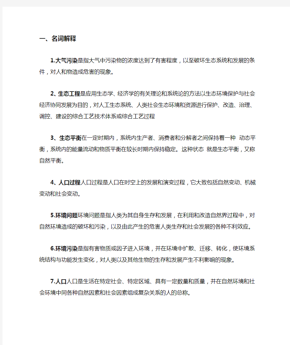 环境保护与可持续发展题目及答案