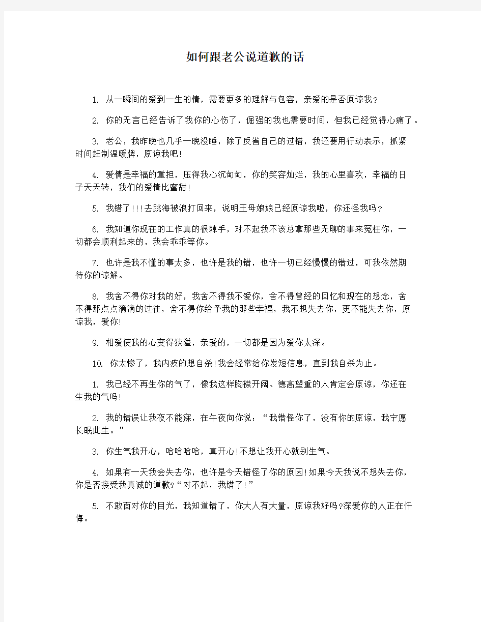 如何跟老公说道歉的话