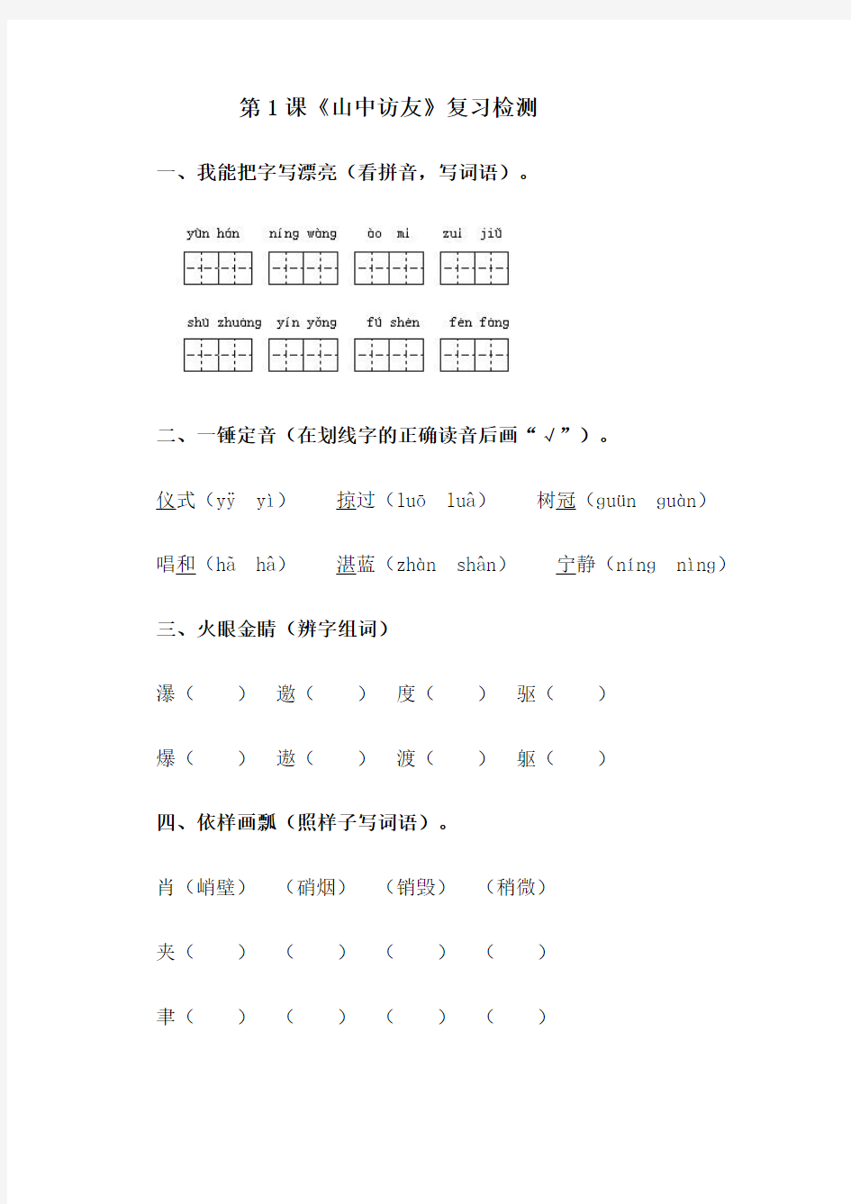 最新人教版六年级上册语文全册各课同步练习题及答案