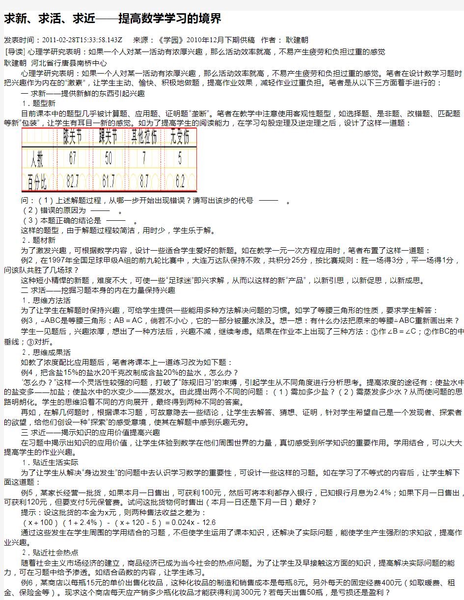 求新、求活、求近——提高数学学习的境界