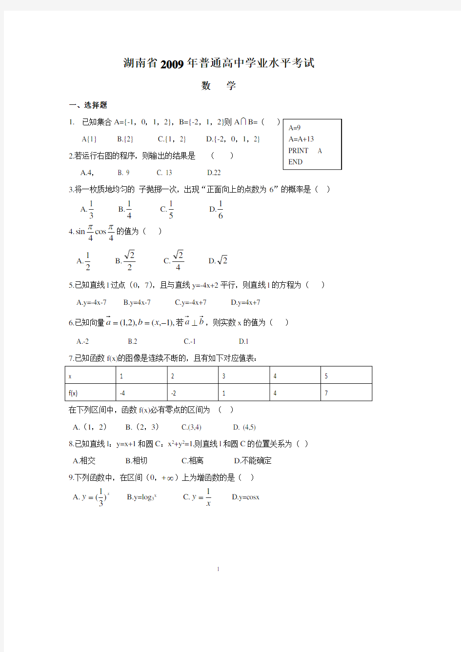 湖南省普通高中学业水平考试数学试卷及答案.pdf