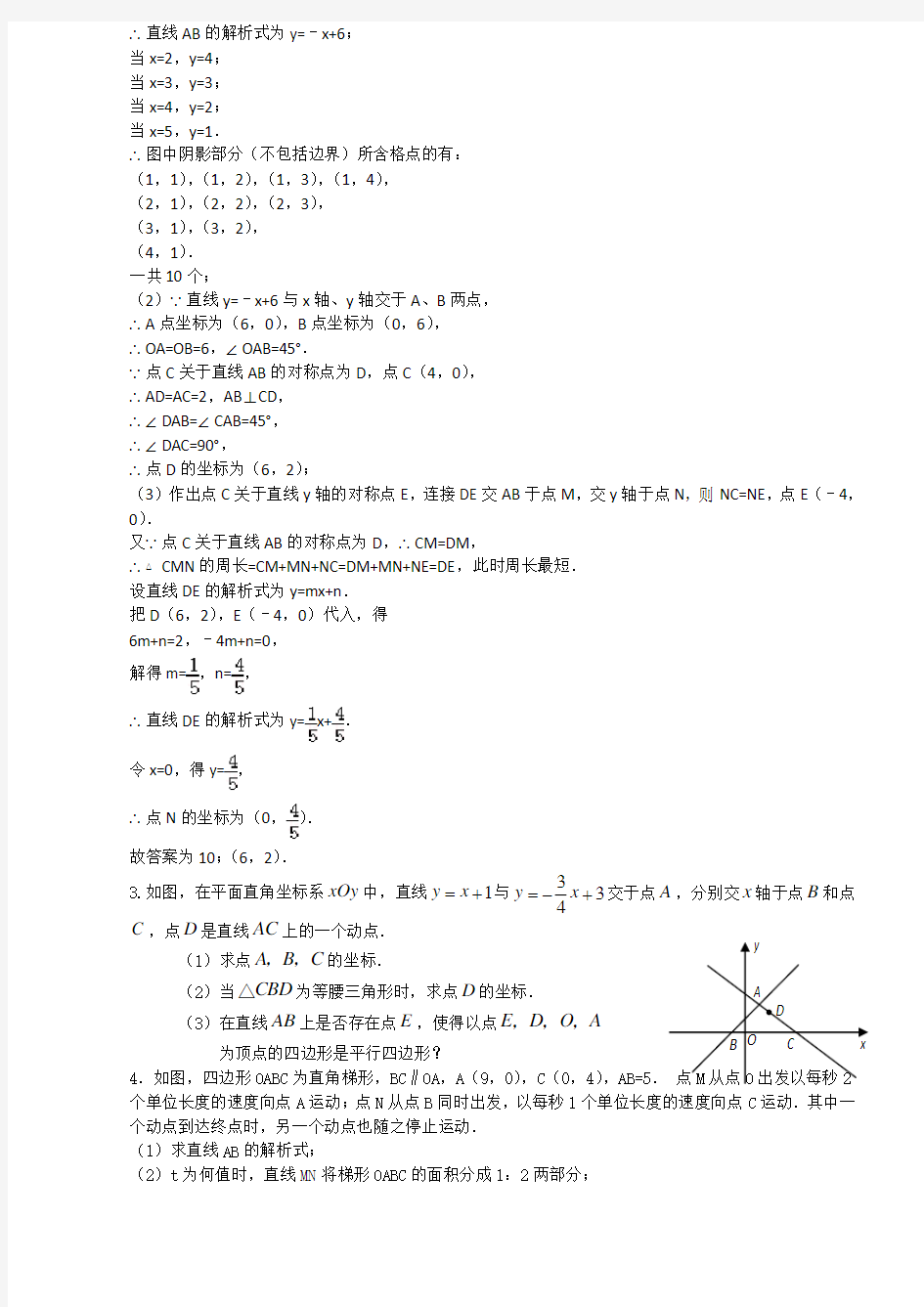 【教师】一次函数动点问题教师版