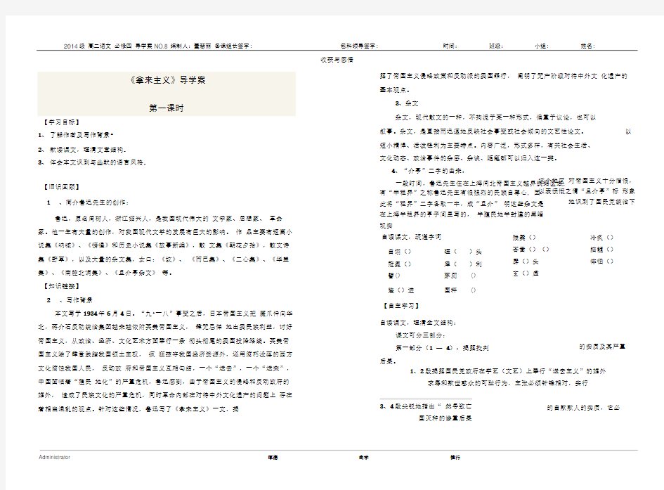 (完整版)拿来主义导学案及答案