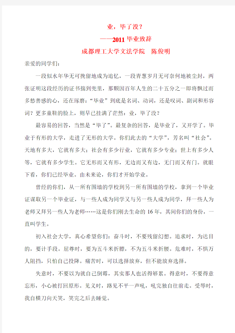 大学校长精彩毕业致辞篇