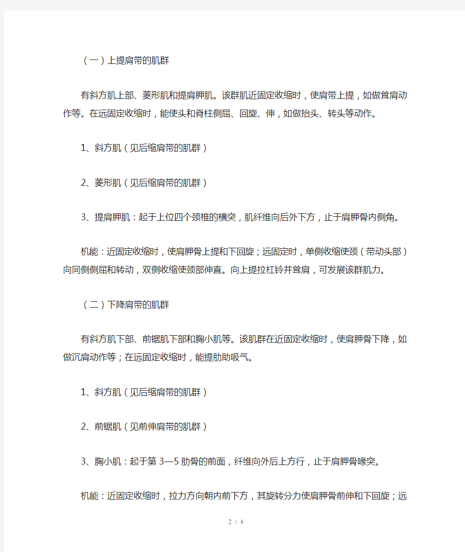 运动解剖学教案7运动上肢的肌肉(上)