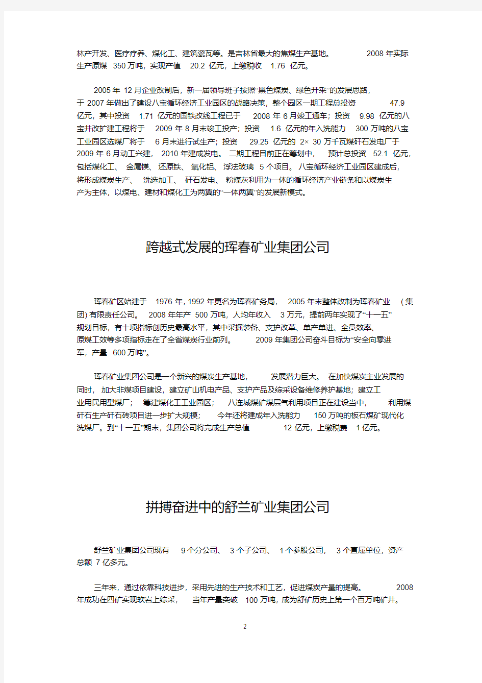 吉林省煤业集团有限公司简介(20200523220655)