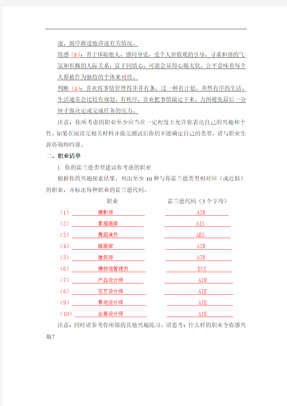 大学生职业生涯规划档案