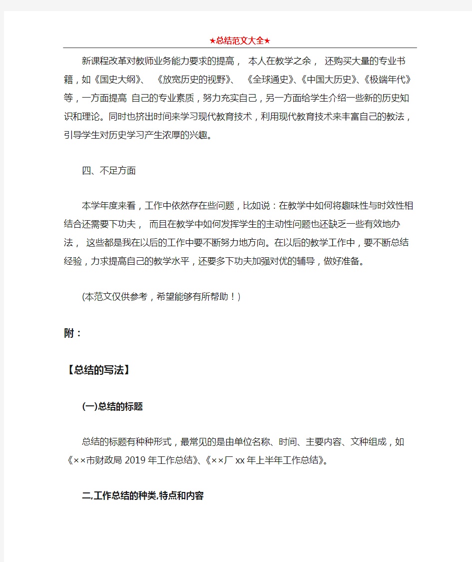 高中历史教师教学工作总结1