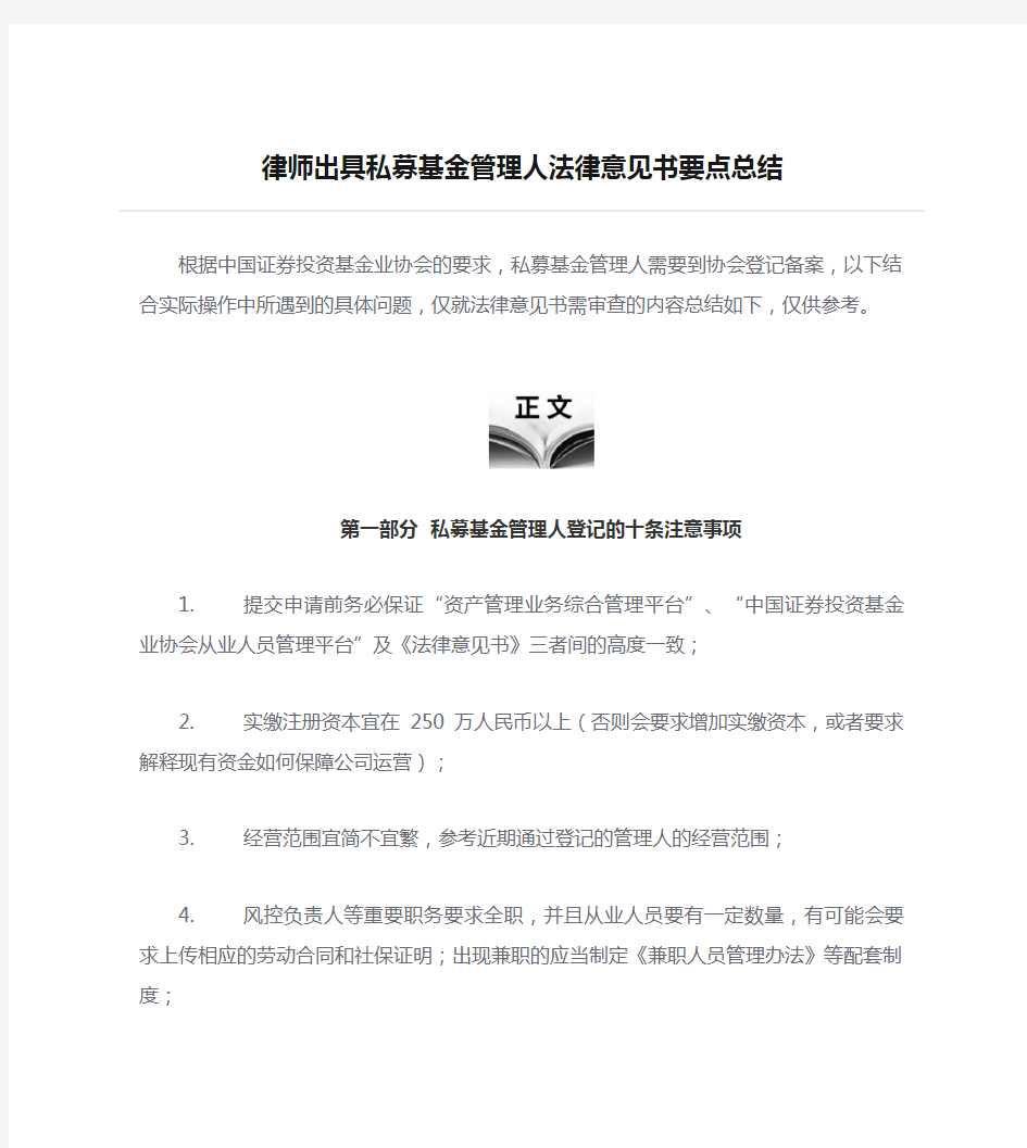 律师出具私募基金管理人法律意见书要点总结