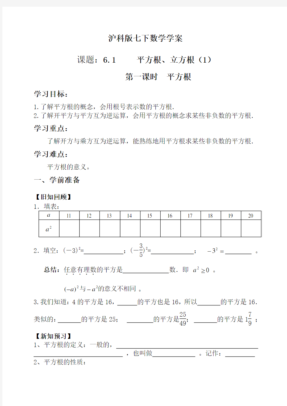 沪科版初一数学下册全册教案