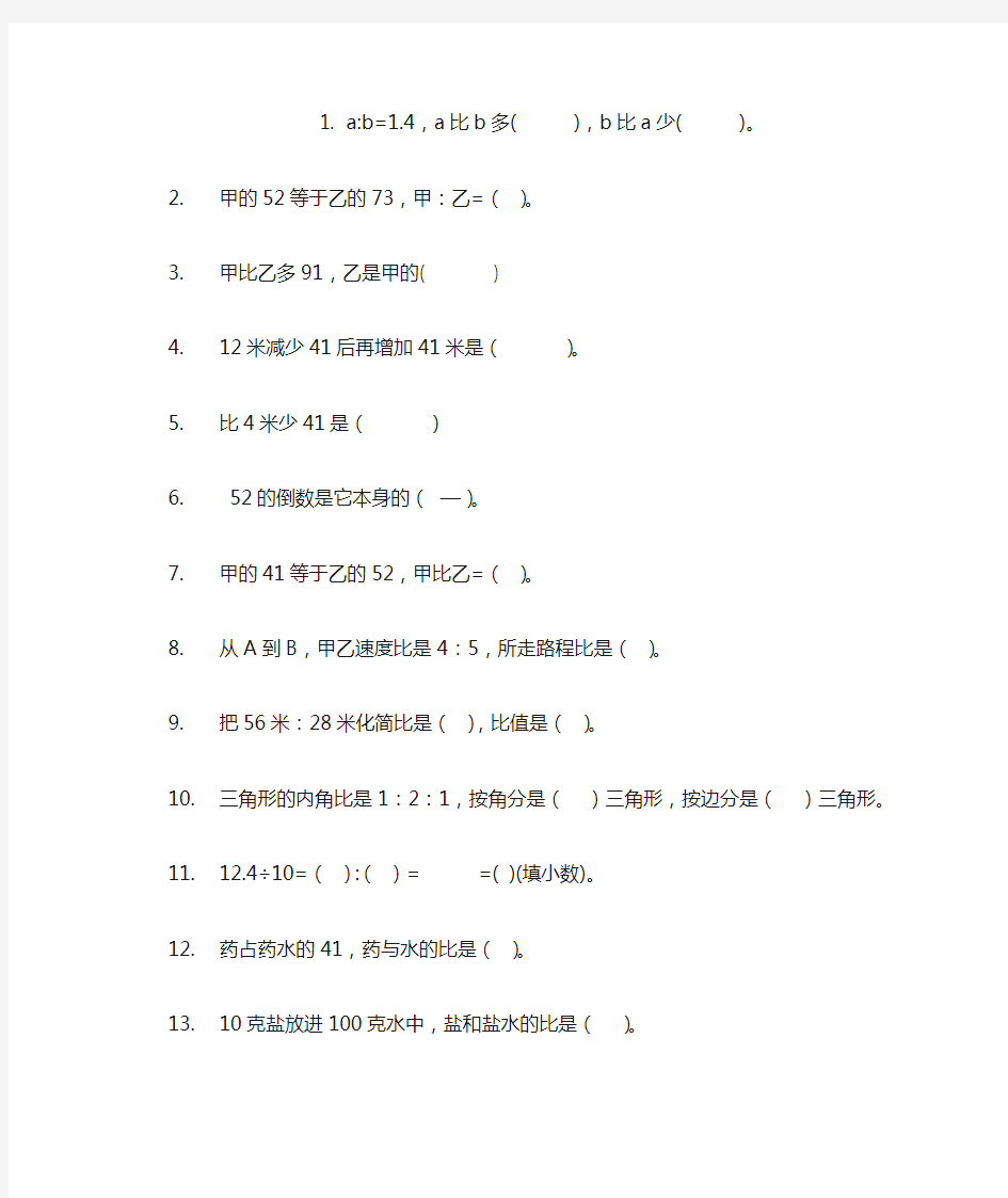 六年级数学下册填空