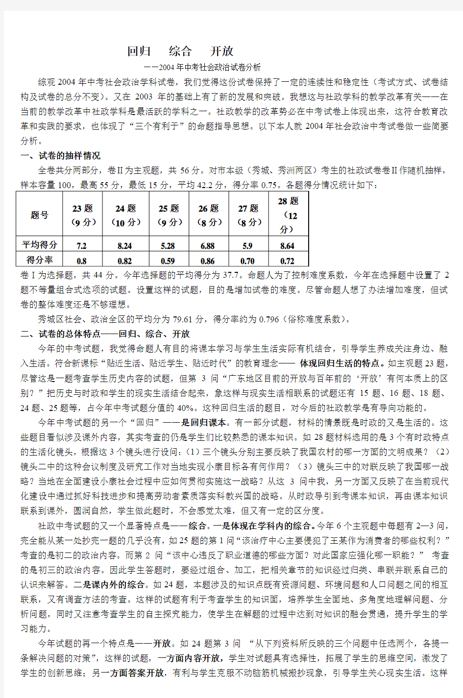 2002年中考社会政治试卷分析