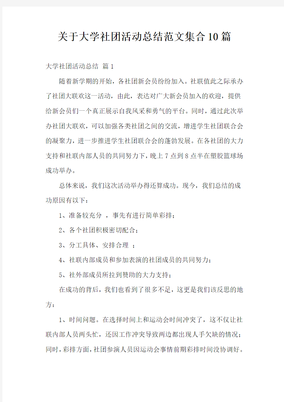 关于大学社团活动总结范文集合10篇