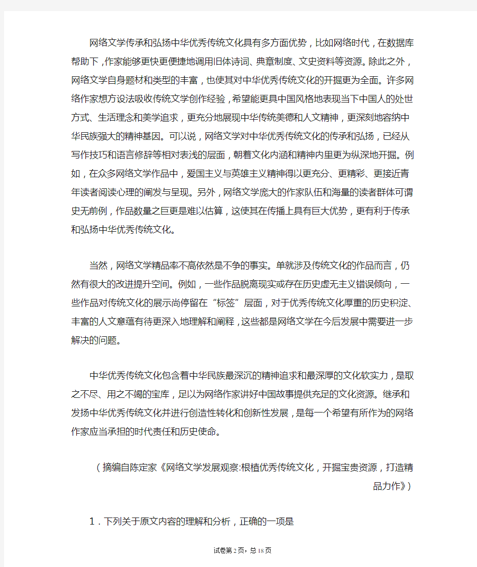 2021届河南省高三高考适应性测试语文试题(答案详解)