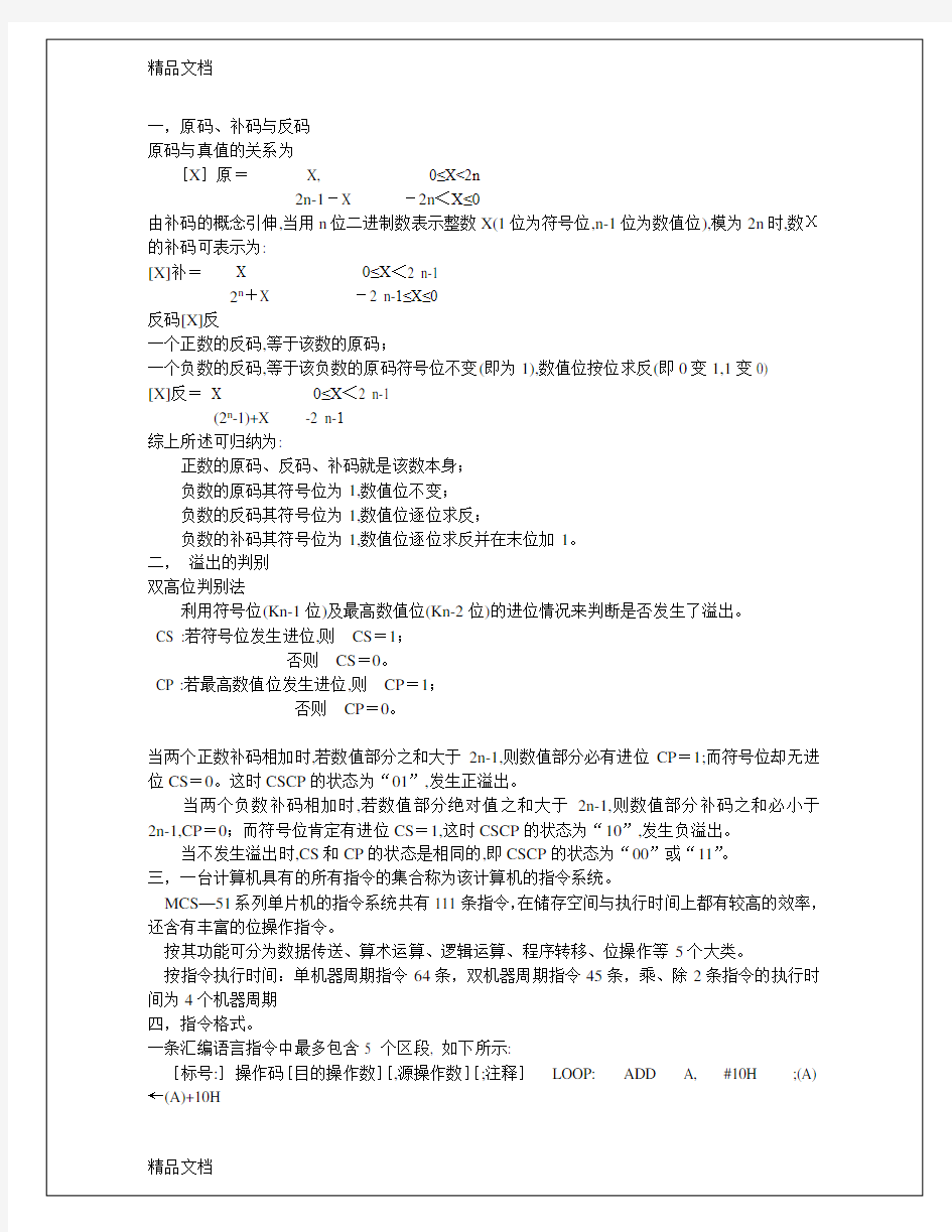 最新陕西科技大学单片机期末考试复习资料和试题汇总