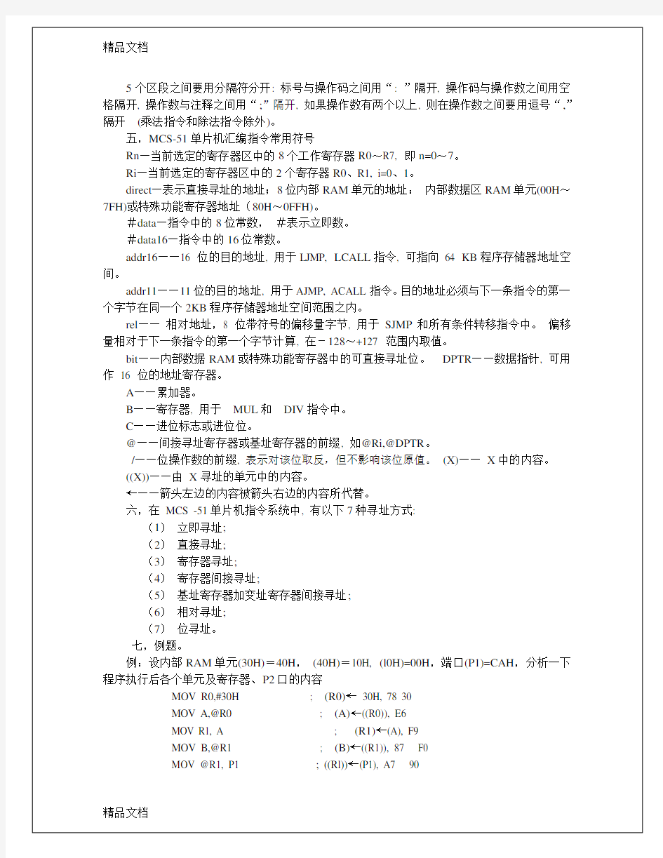 最新陕西科技大学单片机期末考试复习资料和试题汇总